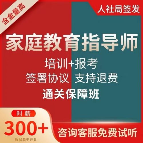 家庭教育指导师心理咨询师人力资源管理师健康管理师培训报名考试