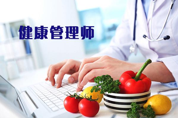 长沙健康管理师考试培训机构全新一览表