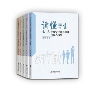 [研讨]“新时代学校育人能力提升”学术研讨暨《读懂学生》新书发布会在京举行