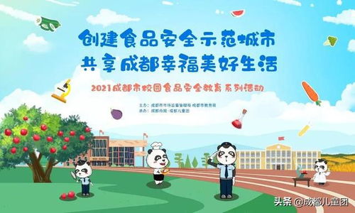 快来 制定 你心中的食安科普校园 成都市校园食安科普先进单位评估细则 初稿 意见征集