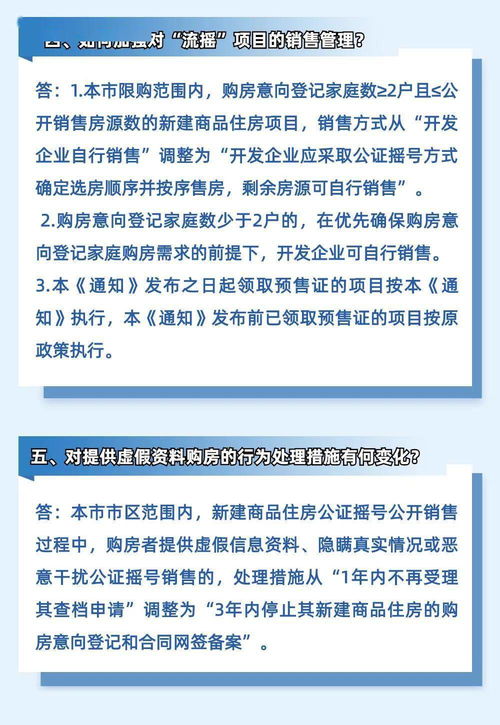 杭州楼市新政 非本市户籍社保满48个月,限购1套住房