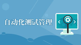 自动化测试管理 博为峰网校atstudy it在线学习平台 打造精品it职业在线教育及实战平台 powered by edusoho